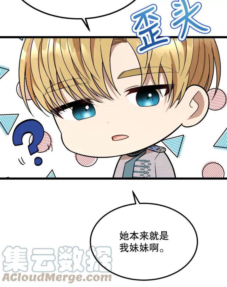 公女的危险哥哥们32.重要的人