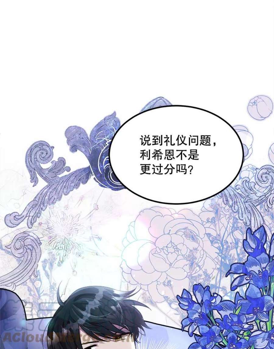 公女的危险哥哥们32.重要的人