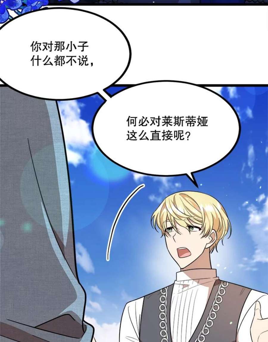 公女的危险哥哥们32.重要的人