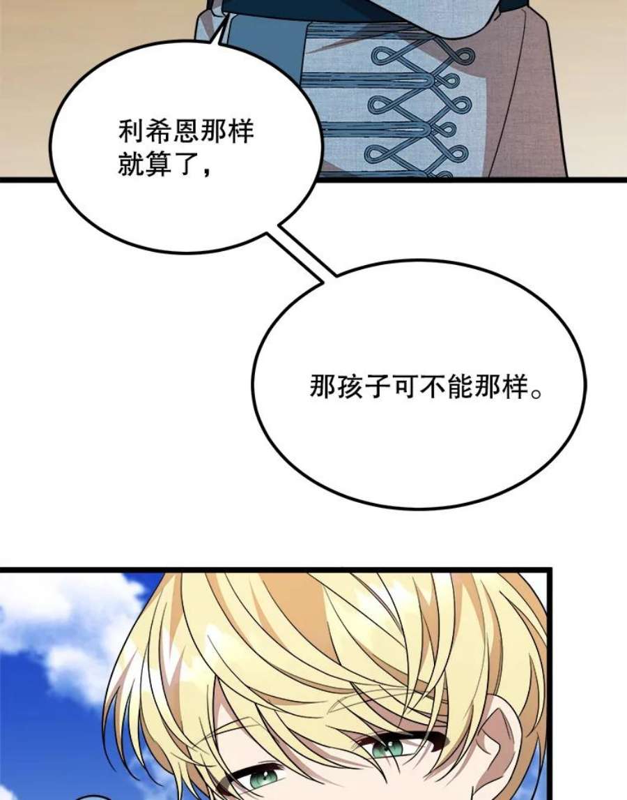 公女的危险哥哥们32.重要的人