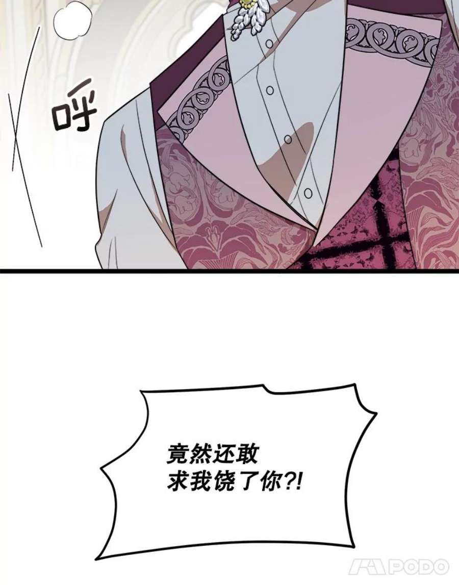 公女的危险哥哥们32.重要的人