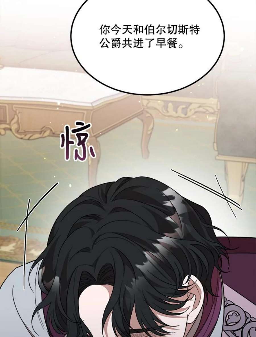 公女的危险哥哥们33.懦弱的皇太子