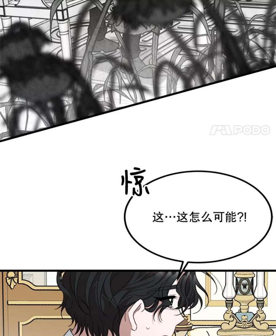 公女的危险哥哥们33.懦弱的皇太子