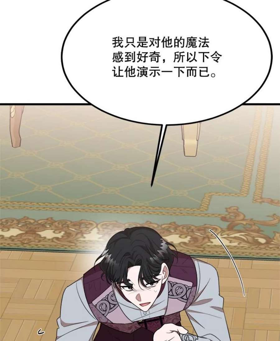 公女的危险哥哥们33.懦弱的皇太子