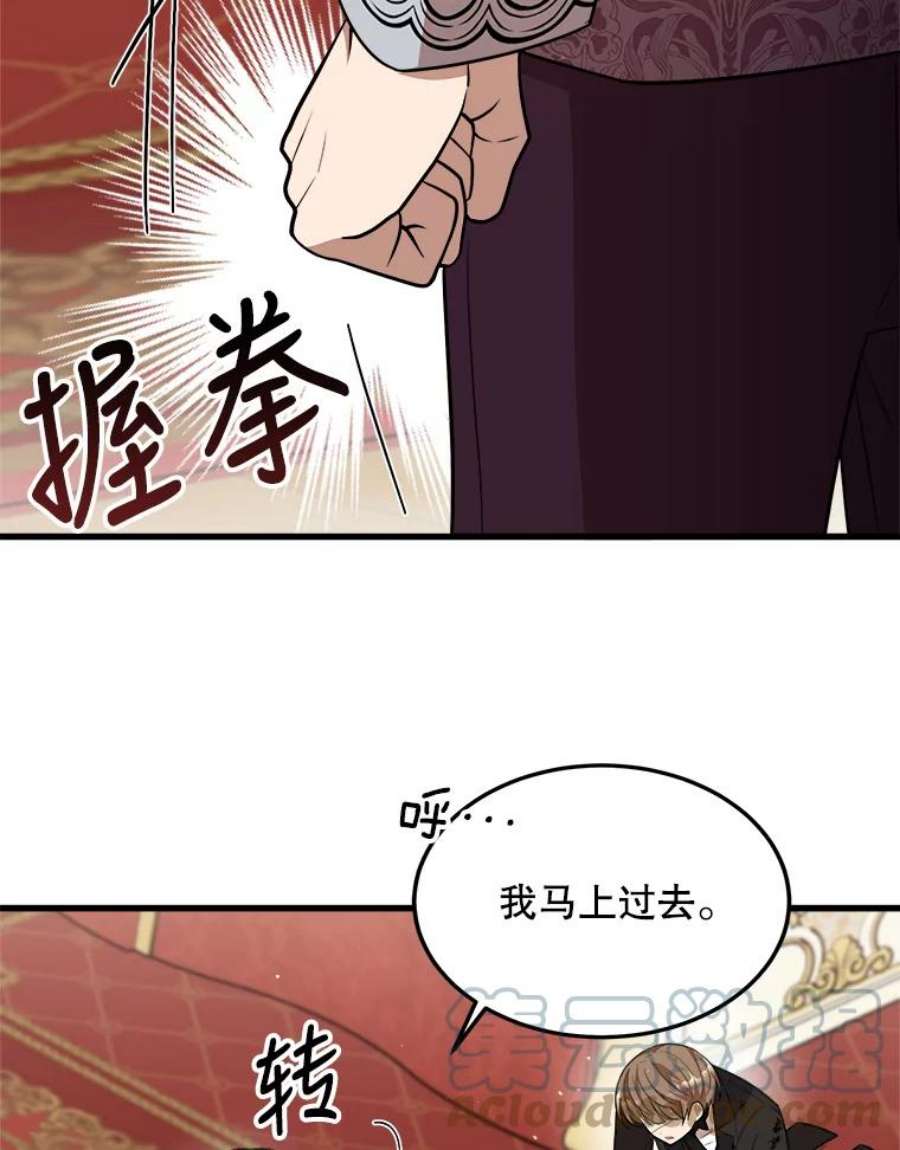 公女的危险哥哥们33.懦弱的皇太子