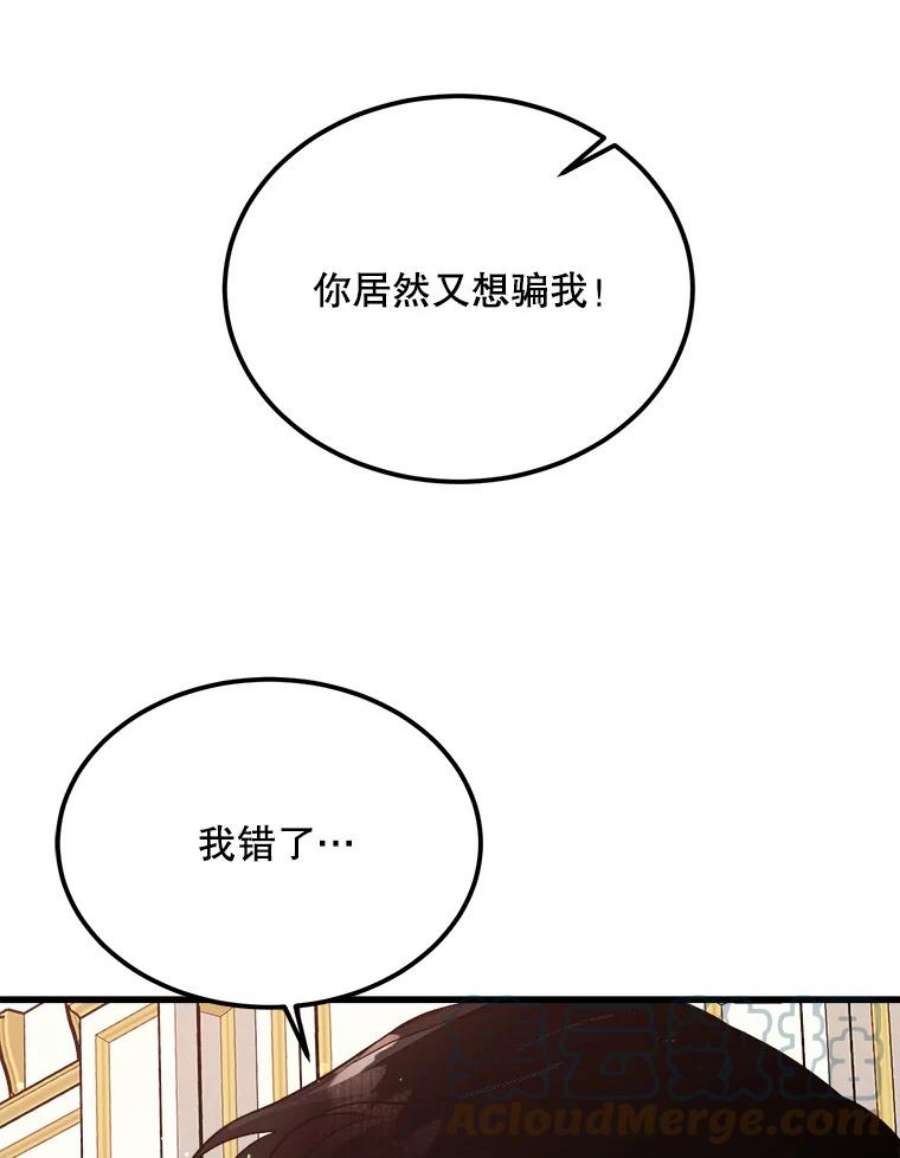 公女的危险哥哥们33.懦弱的皇太子
