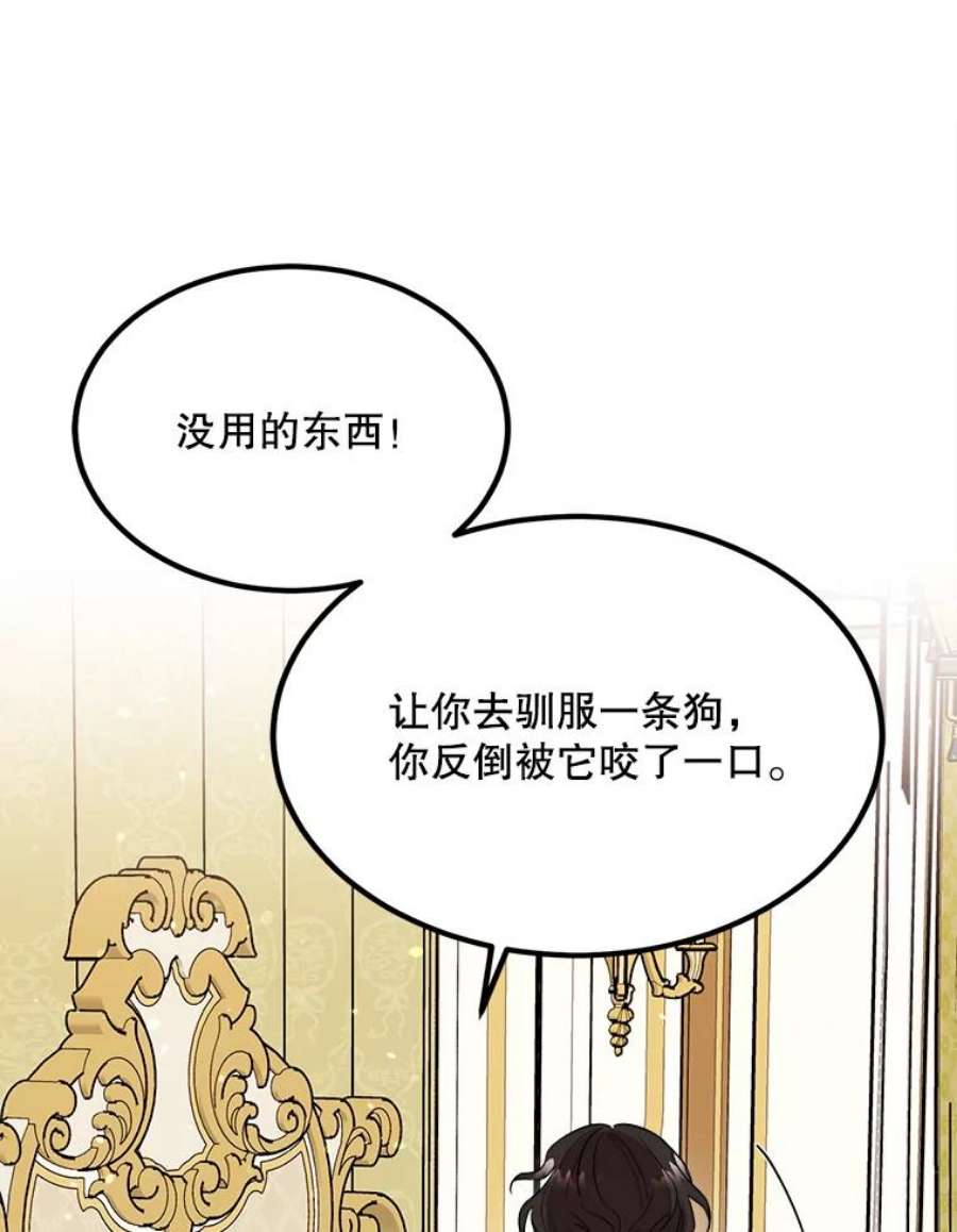 公女的危险哥哥们33.懦弱的皇太子
