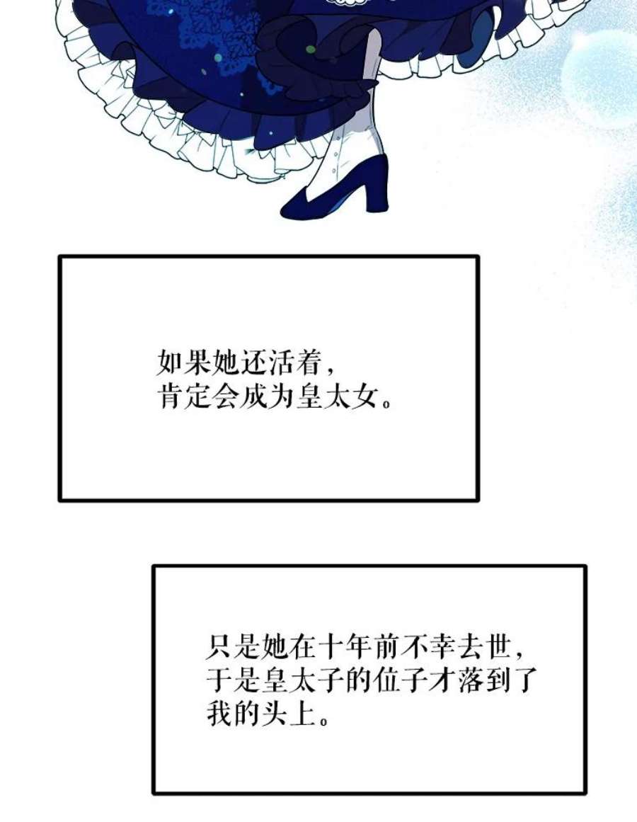 公女的危险哥哥们33.懦弱的皇太子