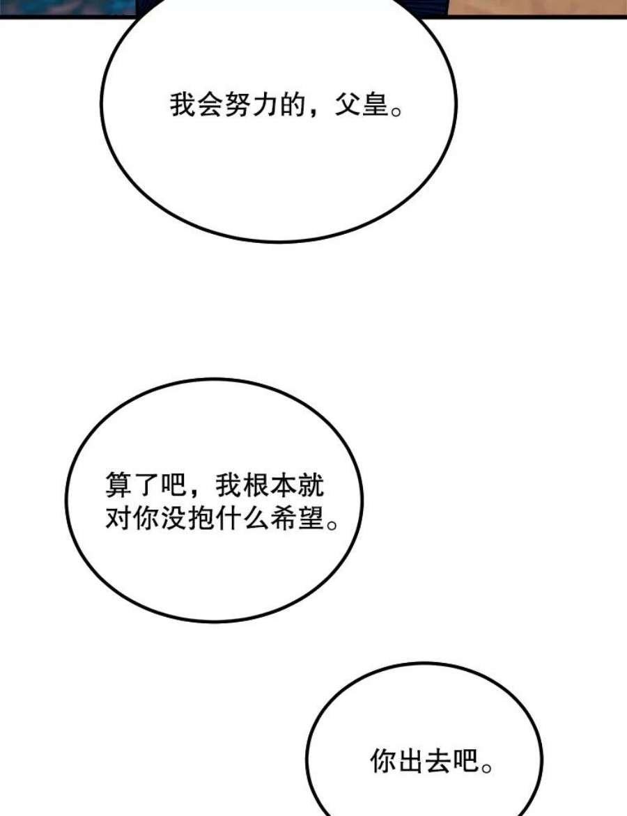 公女的危险哥哥们33.懦弱的皇太子