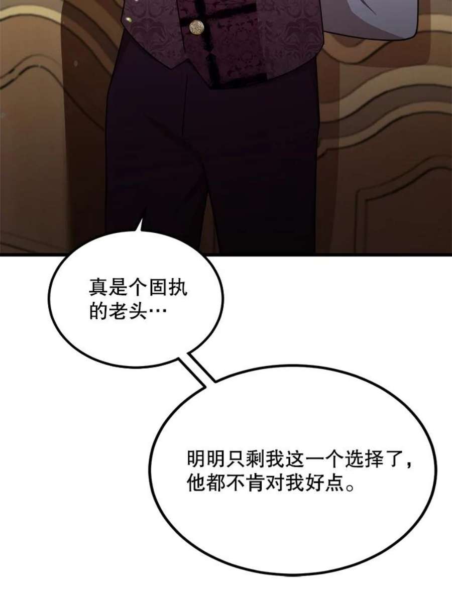 公女的危险哥哥们33.懦弱的皇太子