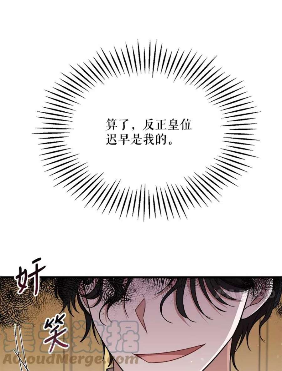 公女的危险哥哥们33.懦弱的皇太子