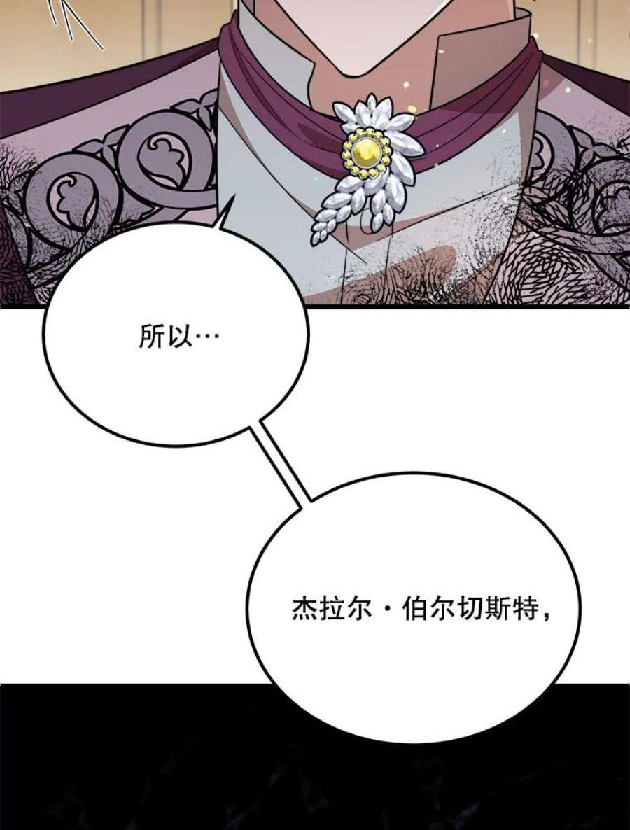 公女的危险哥哥们33.懦弱的皇太子