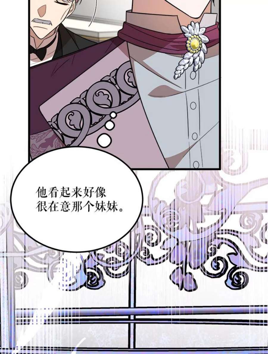 公女的危险哥哥们33.懦弱的皇太子