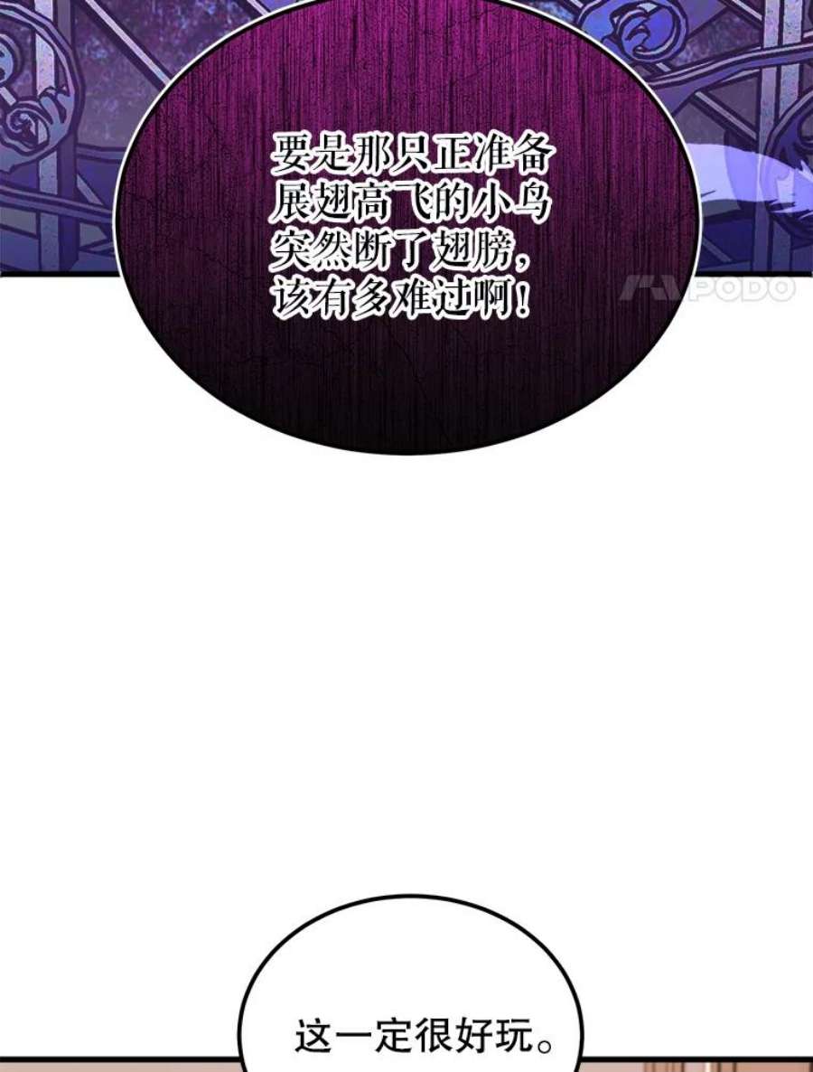 公女的危险哥哥们33.懦弱的皇太子