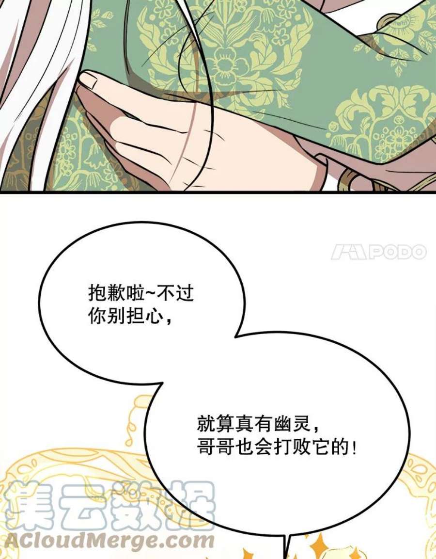 公女的危险哥哥们34.参观城堡