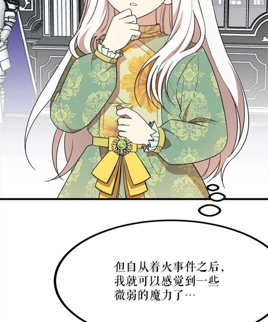 公女的危险哥哥们35.家族画像
