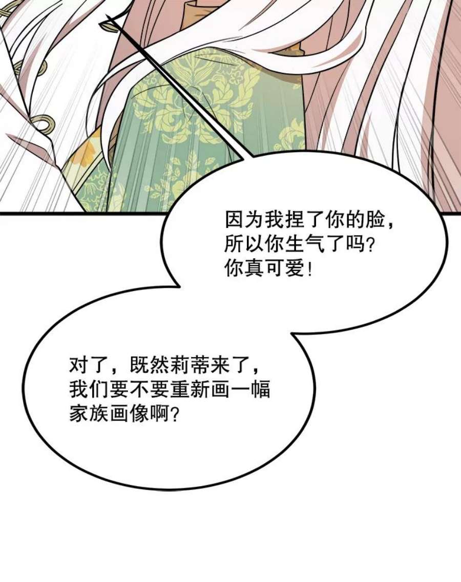 公女的危险哥哥们35.家族画像