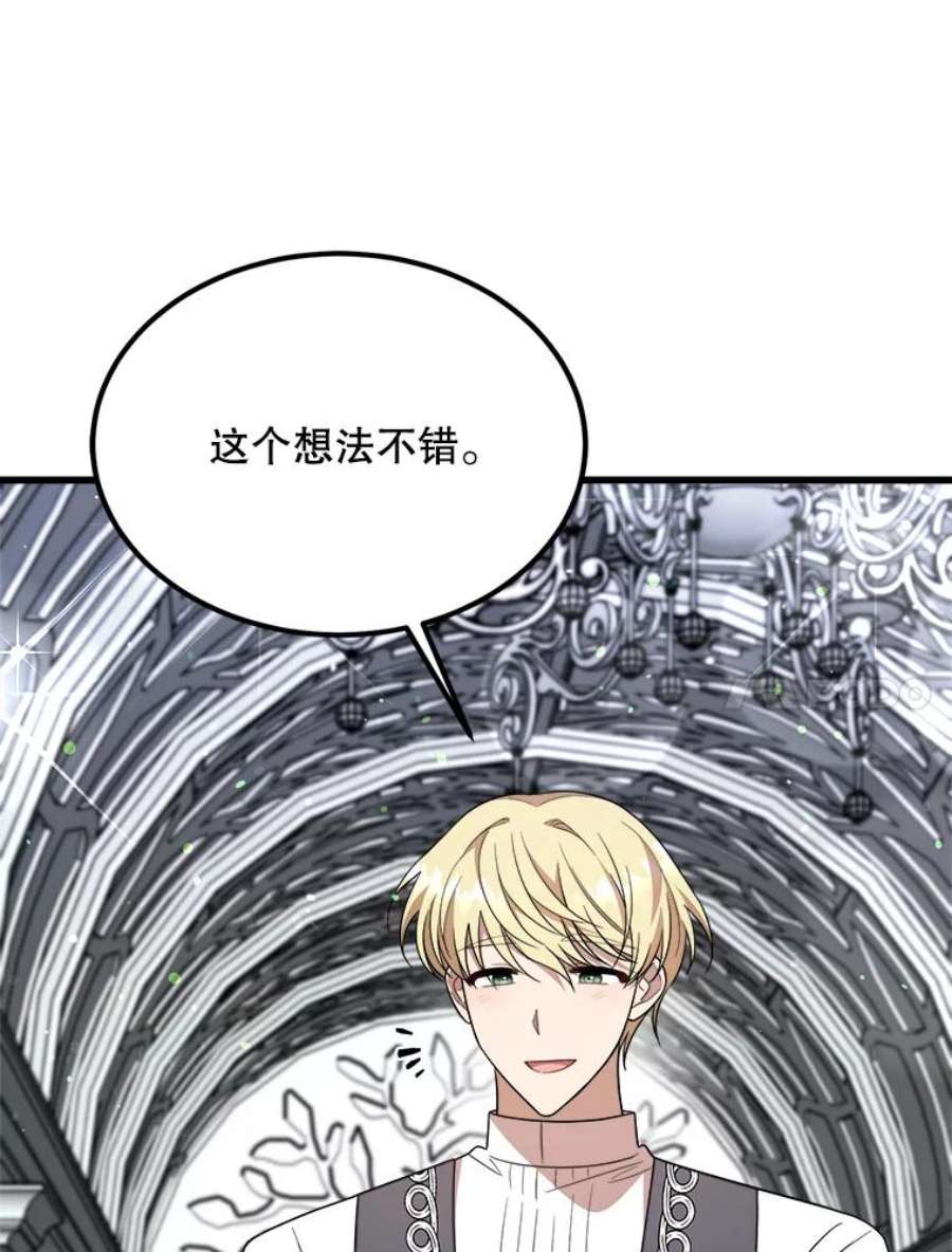 公女的危险哥哥们35.家族画像