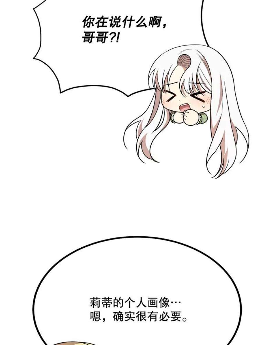 公女的危险哥哥们35.家族画像