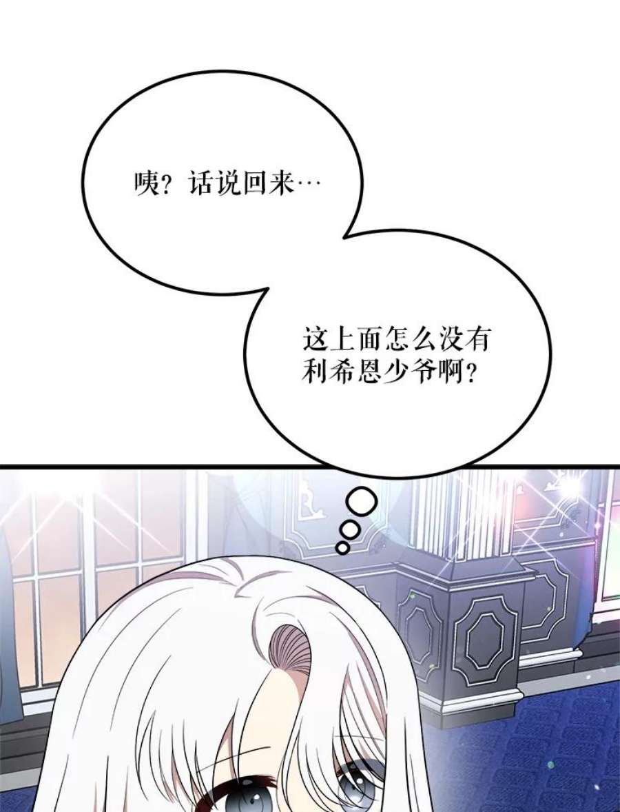 公女的危险哥哥们35.家族画像