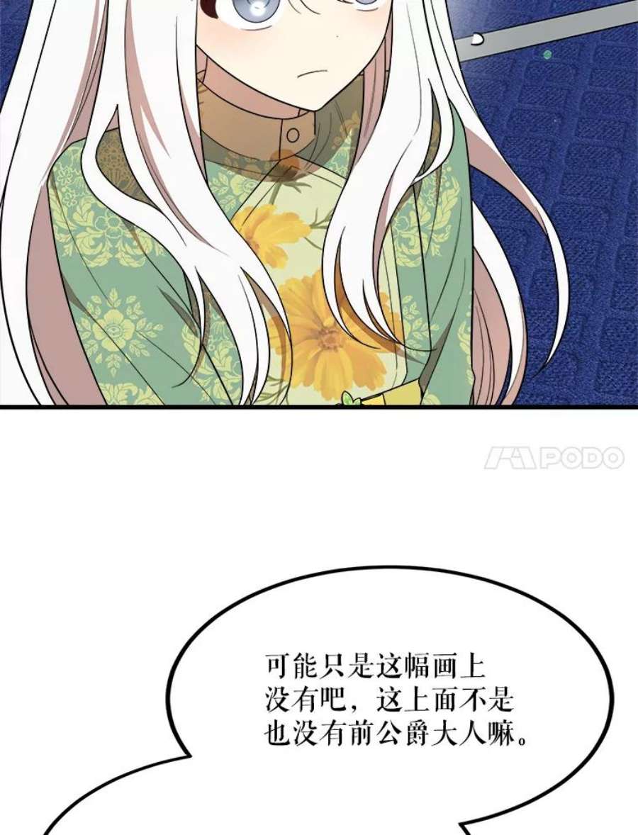 公女的危险哥哥们35.家族画像