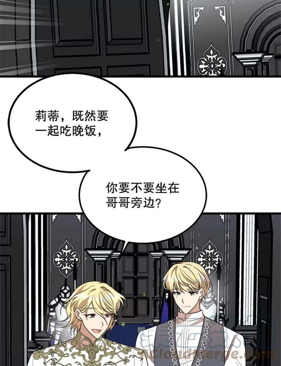 公女的危险哥哥们35.家族画像