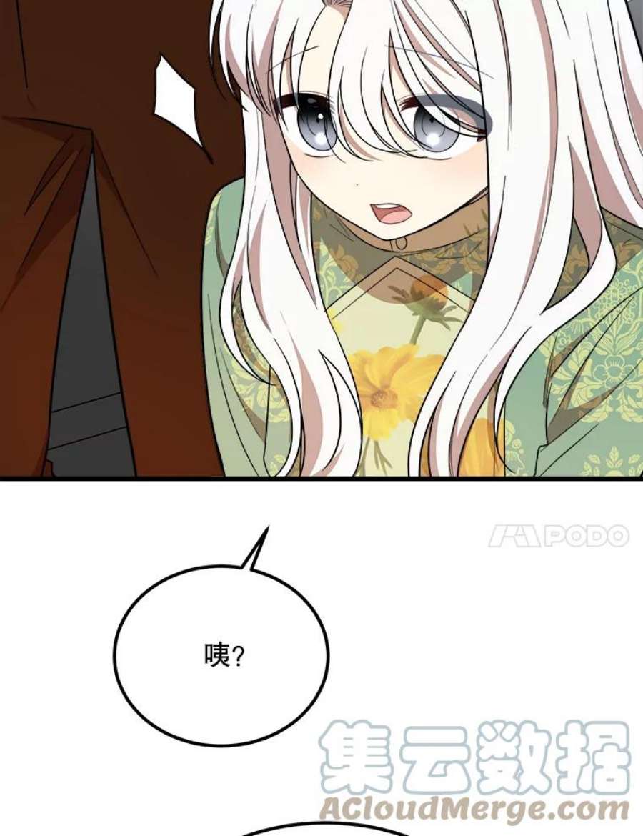 公女的危险哥哥们35.家族画像