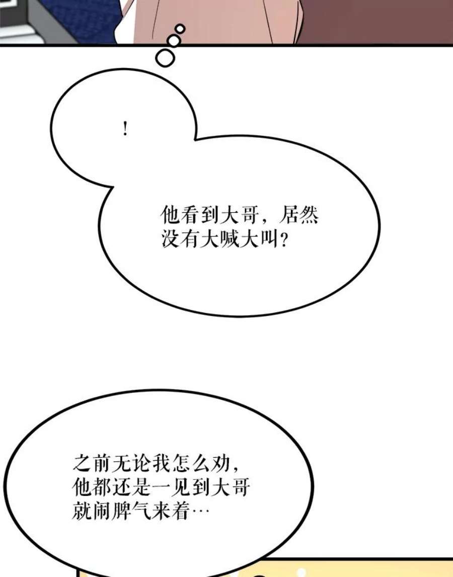 公女的危险哥哥们35.家族画像