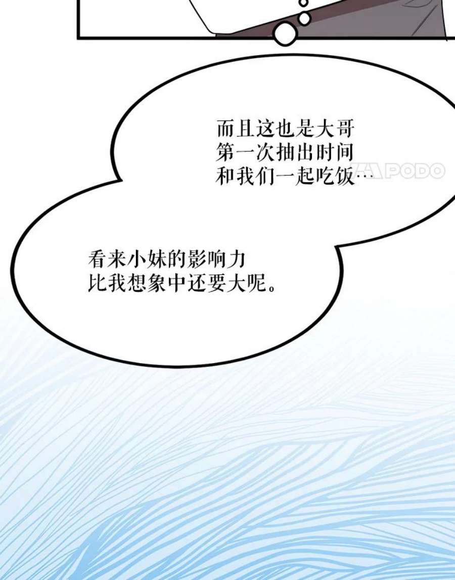 公女的危险哥哥们35.家族画像