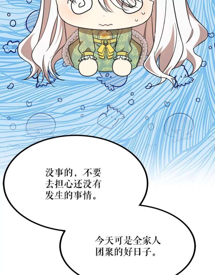 公女的危险哥哥们35.家族画像