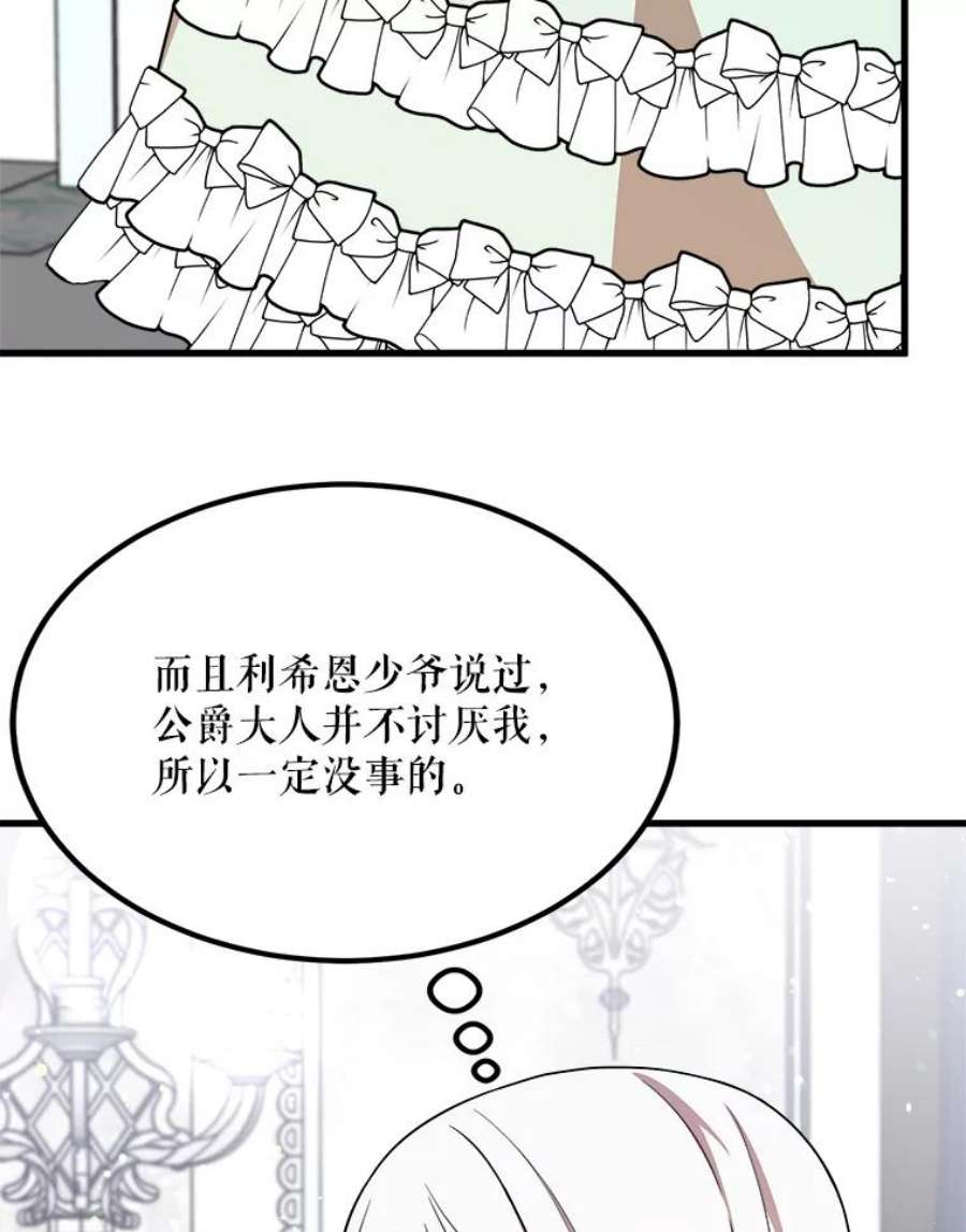 公女的危险哥哥们35.家族画像