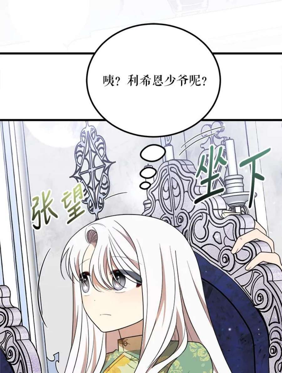 公女的危险哥哥们35.家族画像
