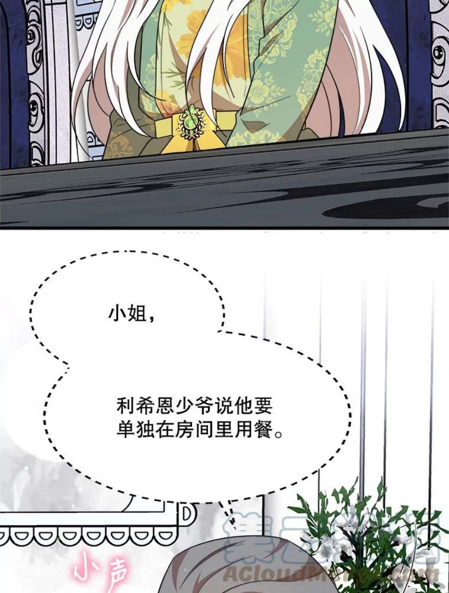 公女的危险哥哥们35.家族画像