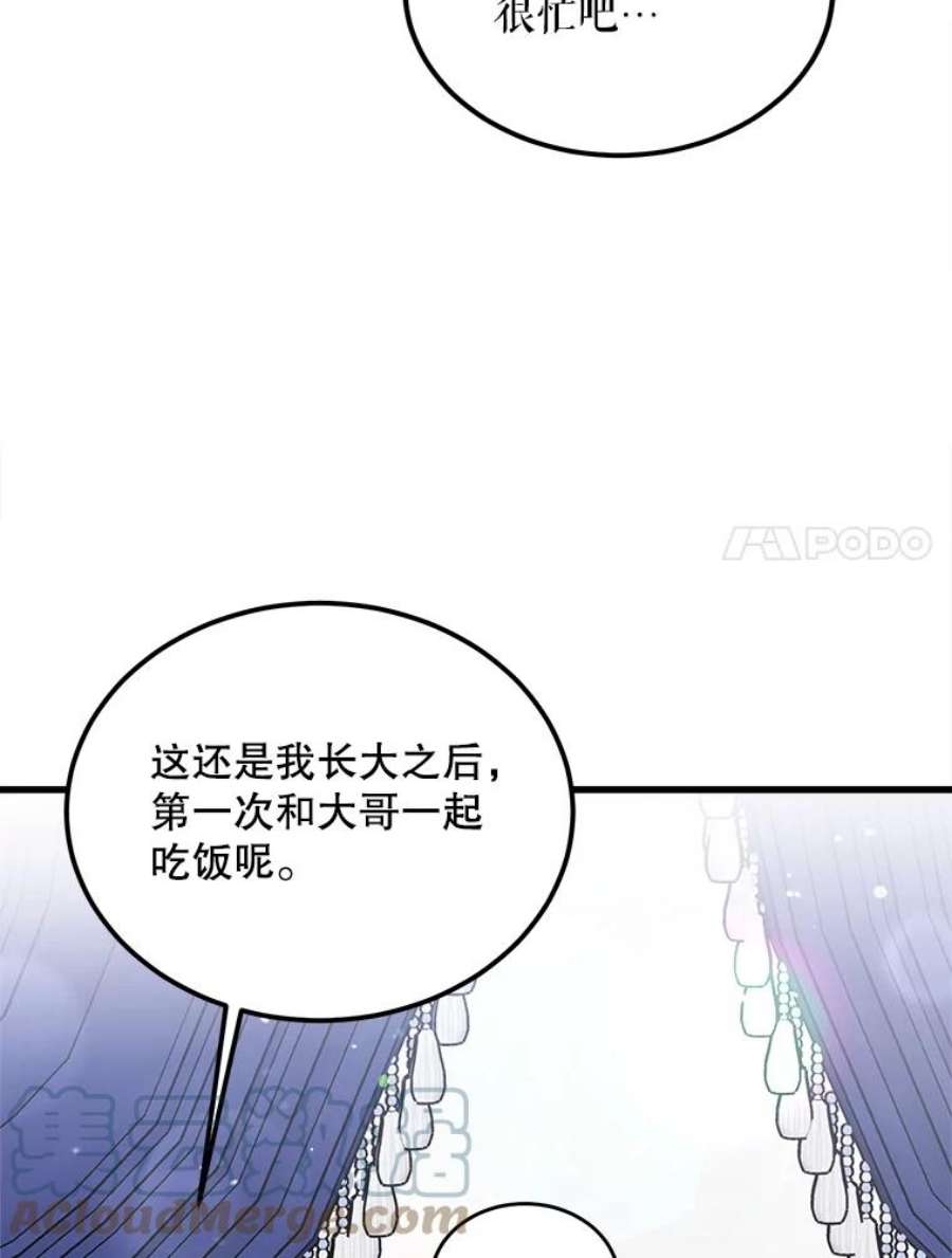 公女的危险哥哥们35.家族画像