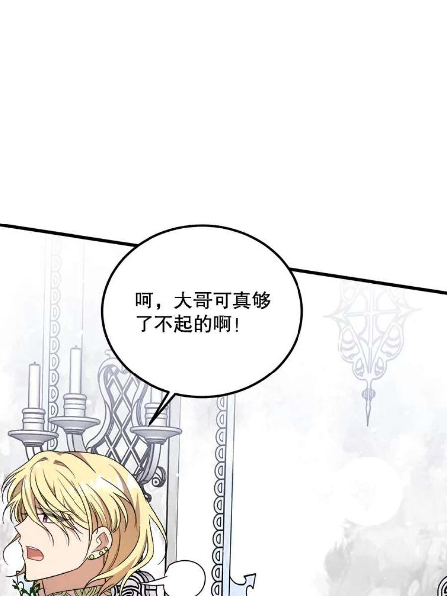 公女的危险哥哥们35.家族画像