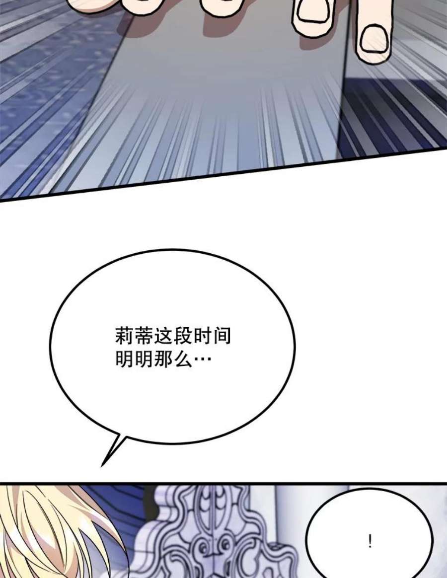 公女的危险哥哥们36.莉蒂的身世