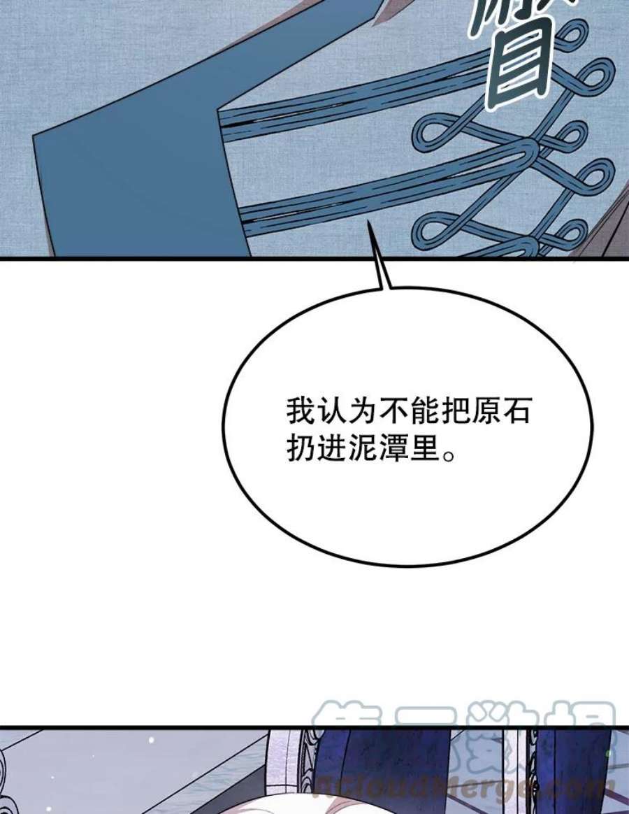 公女的危险哥哥们36.莉蒂的身世