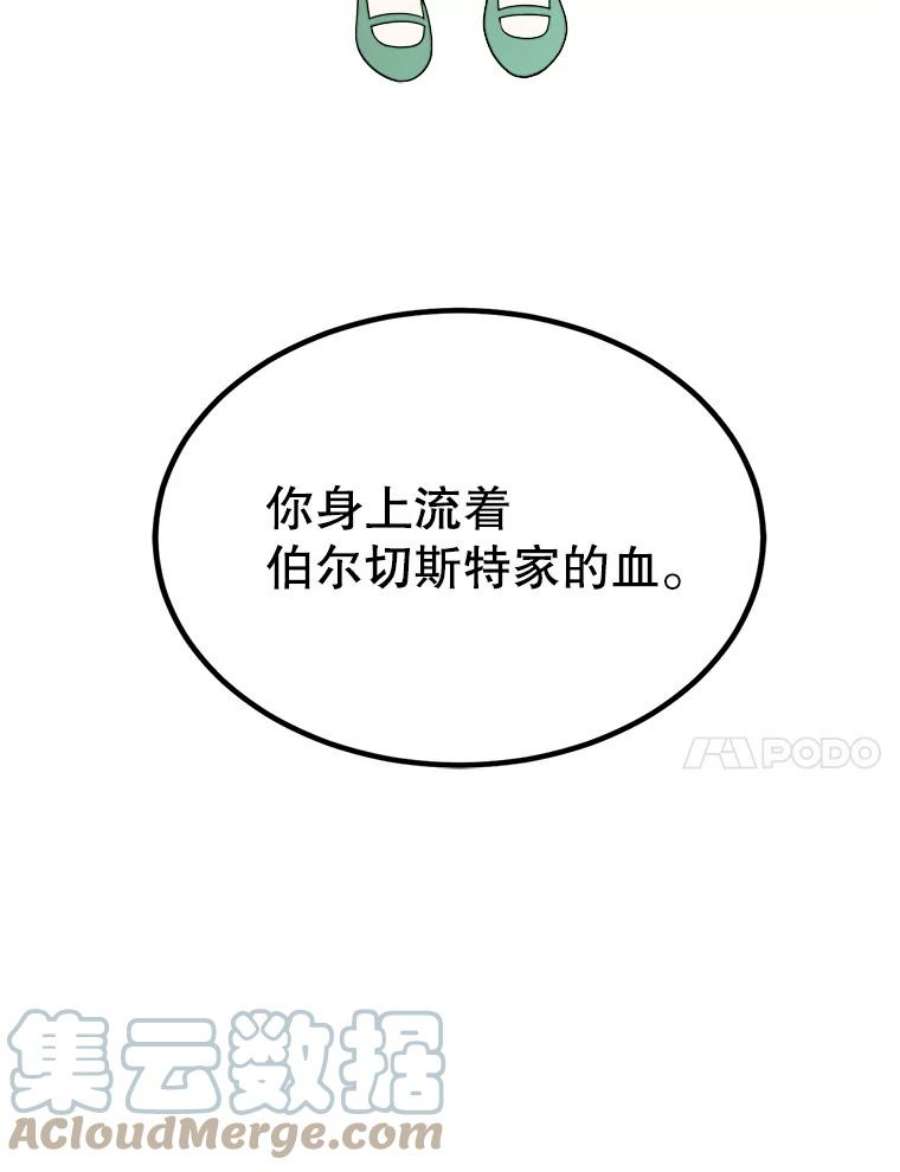 公女的危险哥哥们36.莉蒂的身世