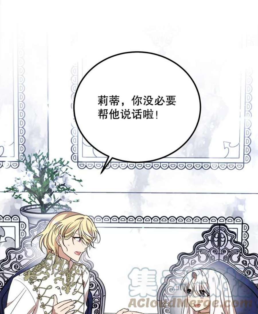 公女的危险哥哥们36.莉蒂的身世