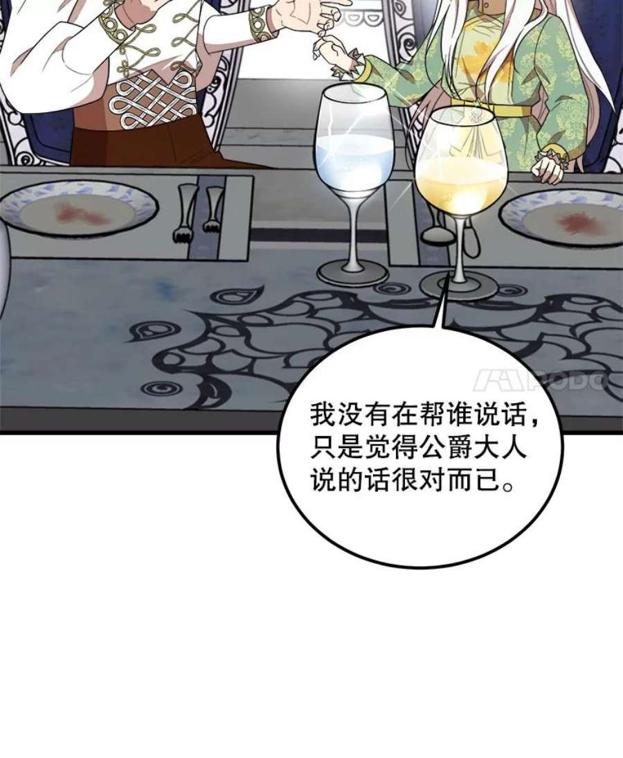 公女的危险哥哥们36.莉蒂的身世