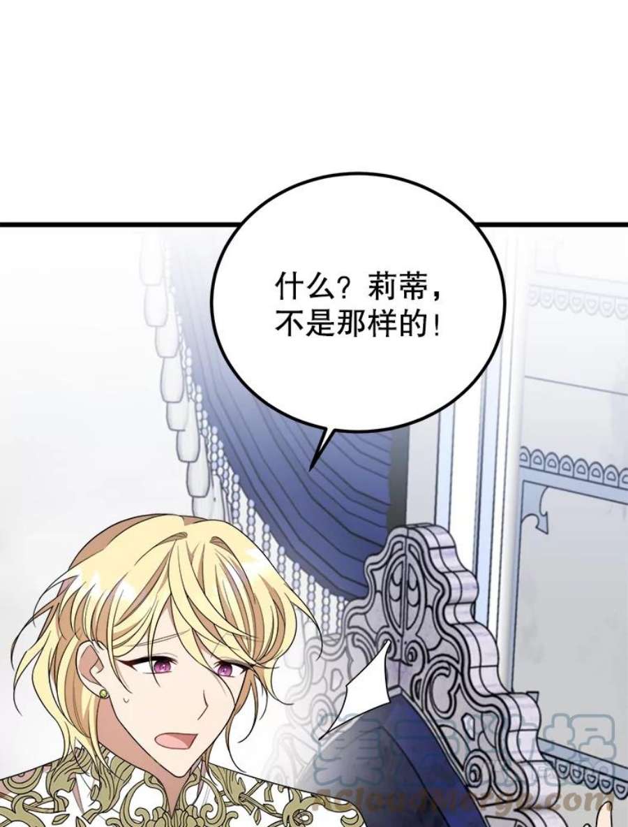 公女的危险哥哥们36.莉蒂的身世