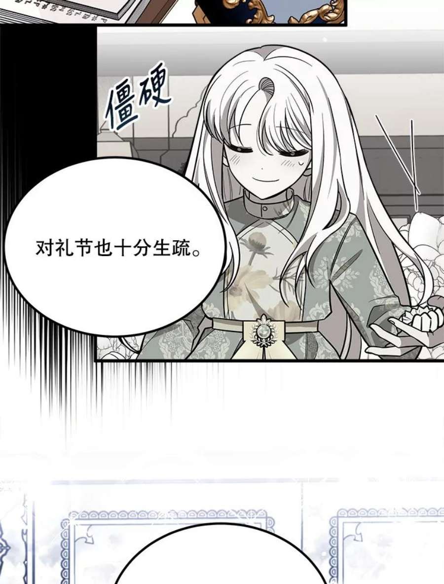 公女的危险哥哥们36.莉蒂的身世