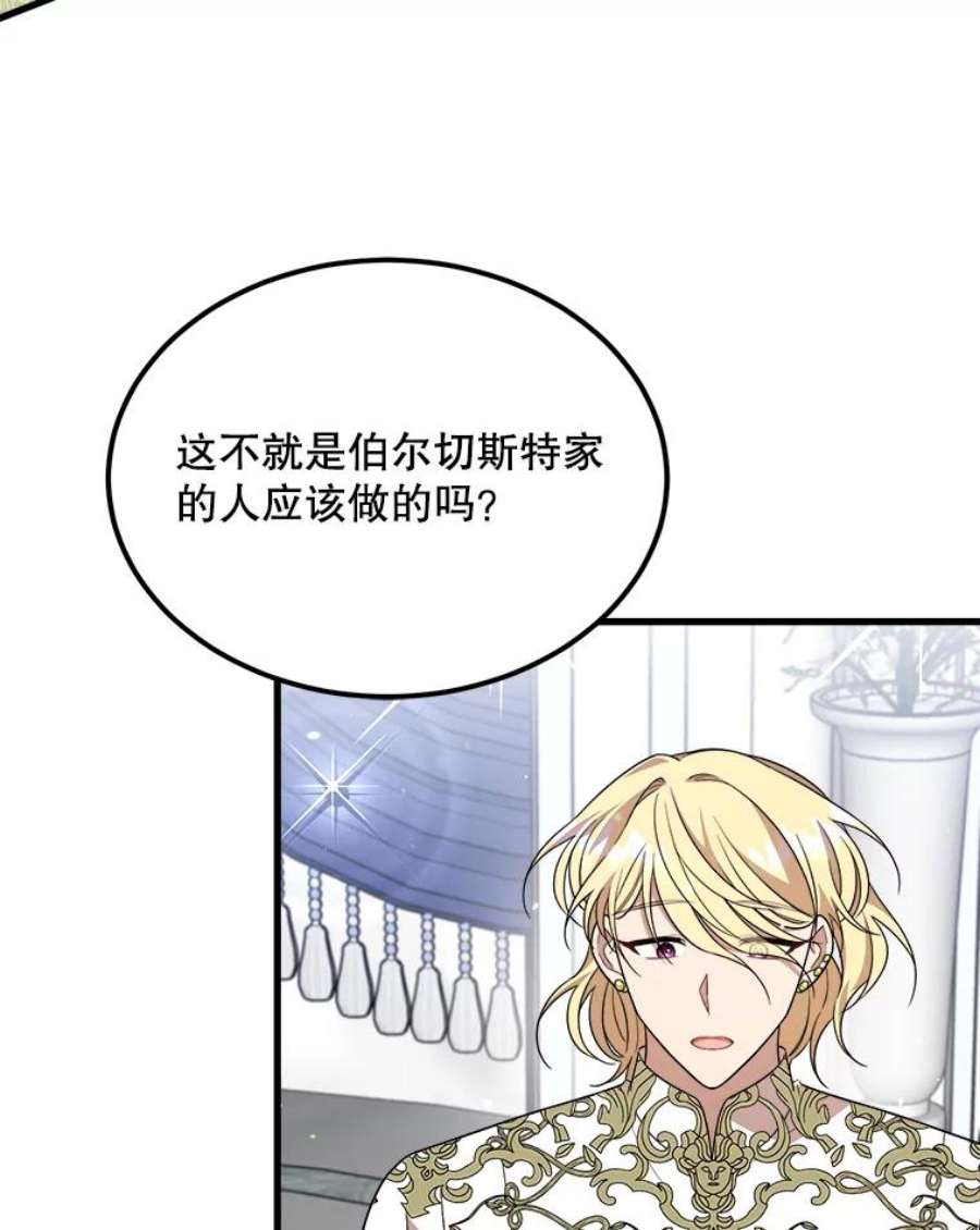 公女的危险哥哥们36.莉蒂的身世