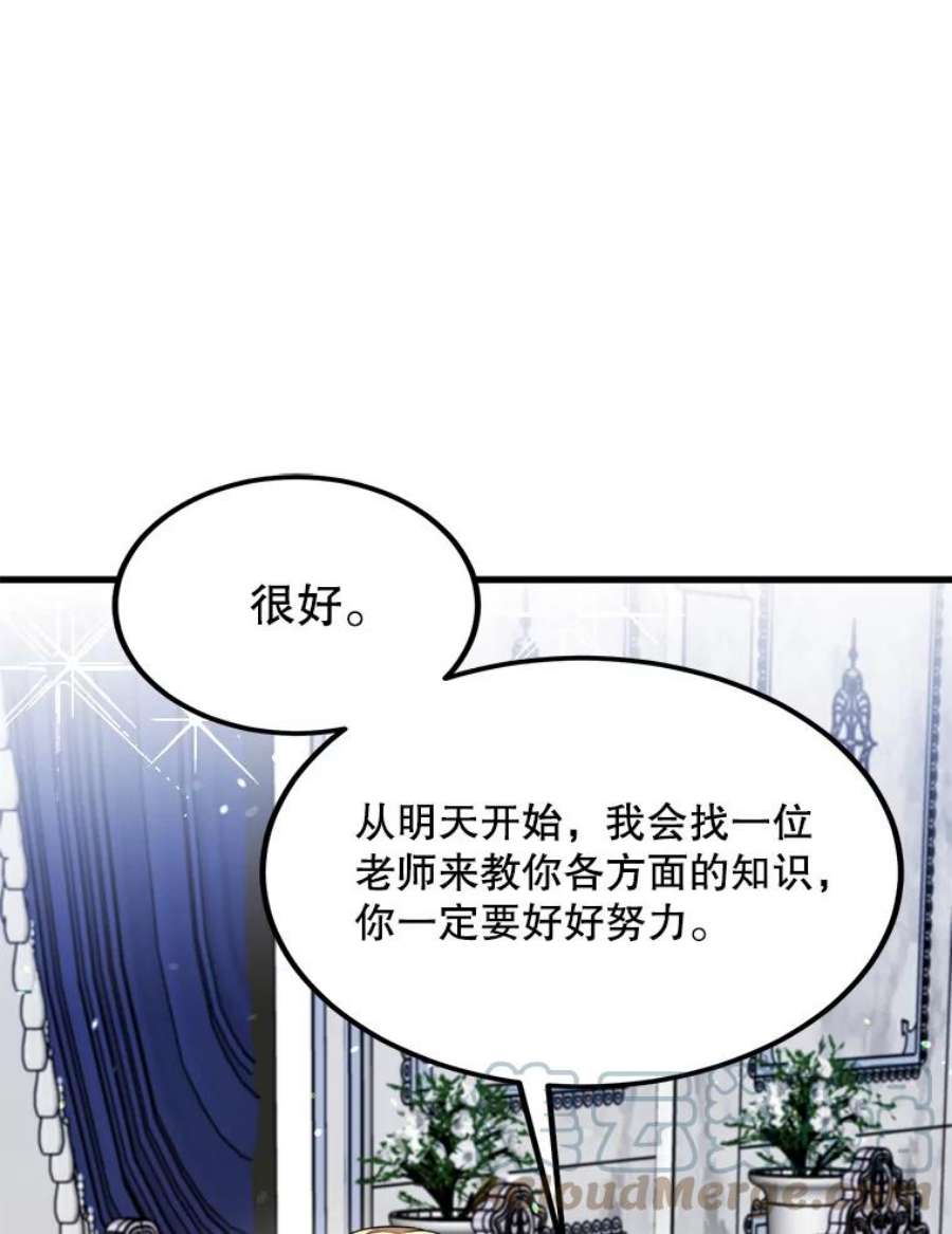 公女的危险哥哥们36.莉蒂的身世