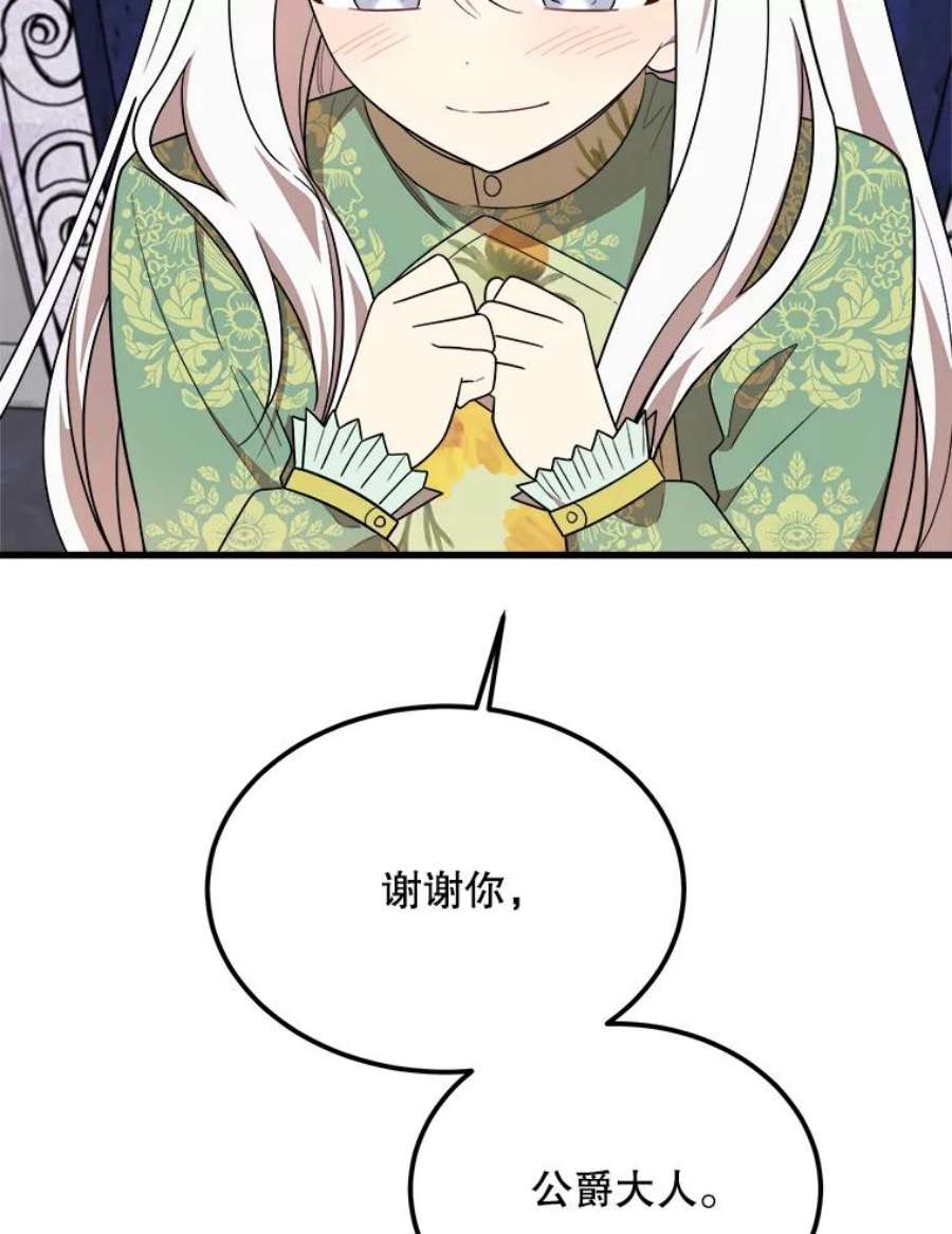 公女的危险哥哥们36.莉蒂的身世