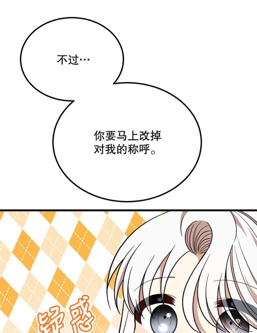公女的危险哥哥们36.莉蒂的身世