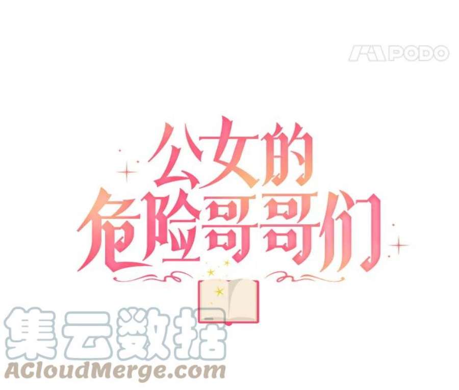 公女的危险哥哥们36.莉蒂的身世