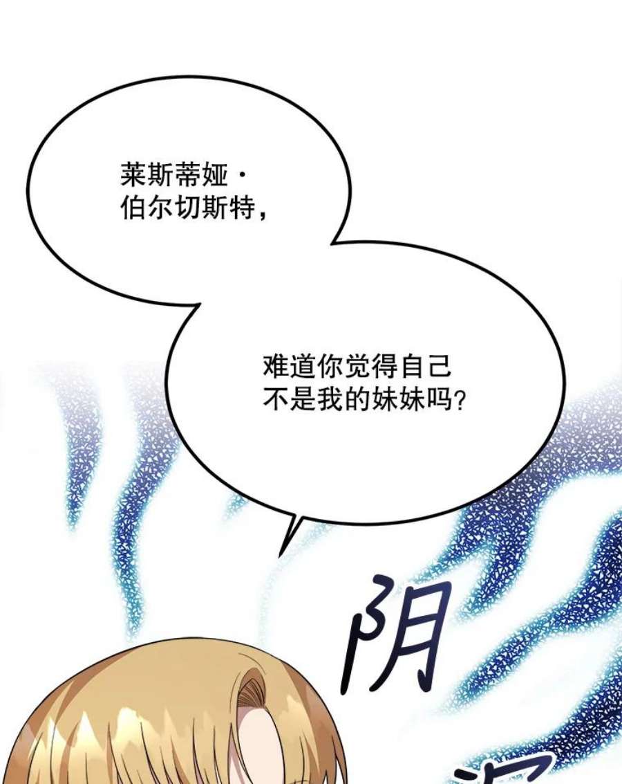 公女的危险哥哥们36.莉蒂的身世