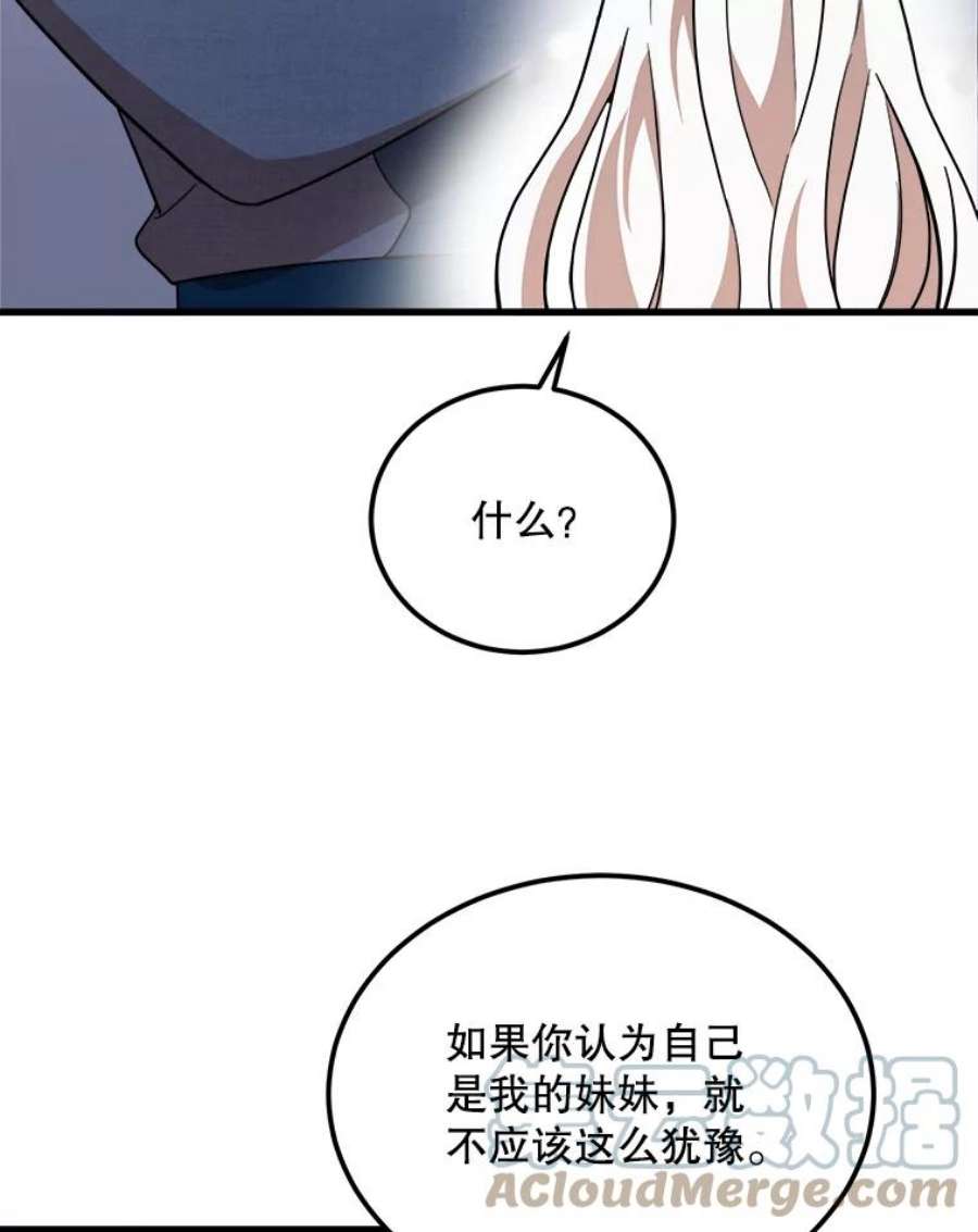 公女的危险哥哥们36.莉蒂的身世