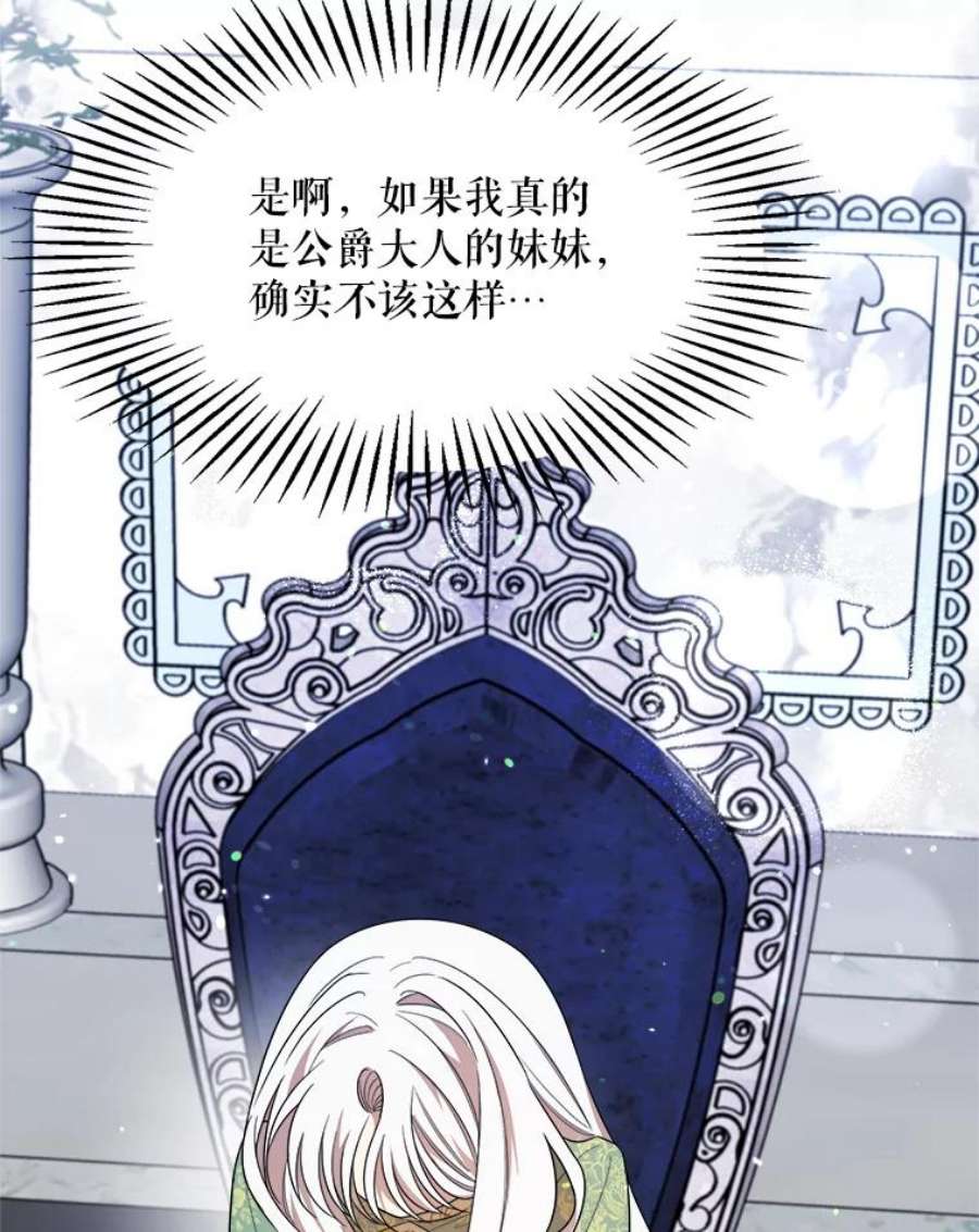 公女的危险哥哥们36.莉蒂的身世